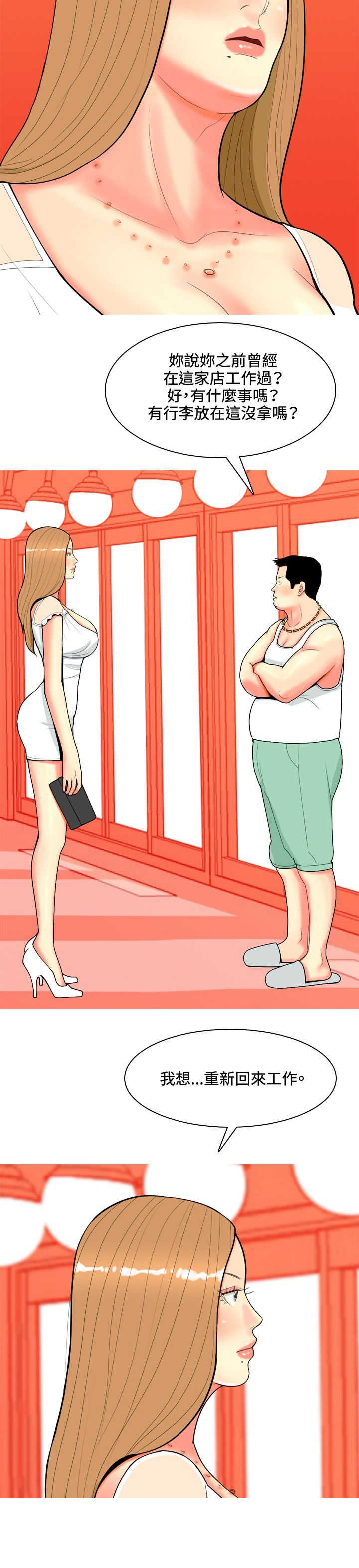 茶室女漫画,第56章：利用4图