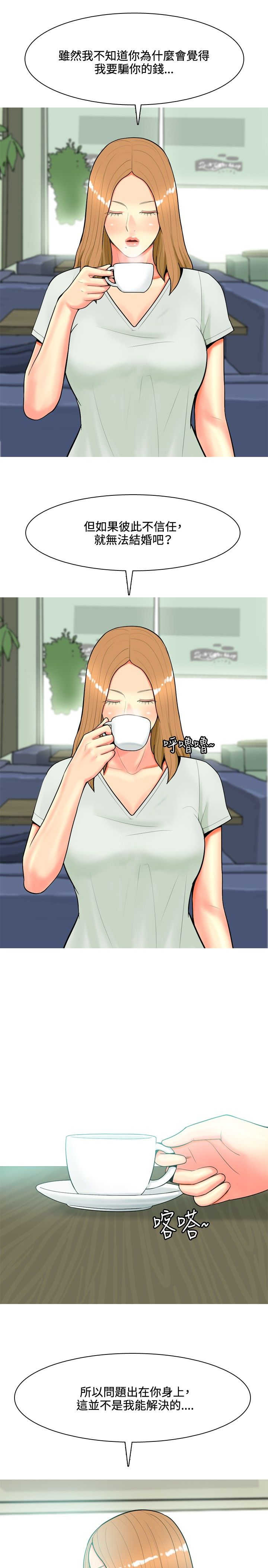 茶室女漫画,第41章：结婚条件5图