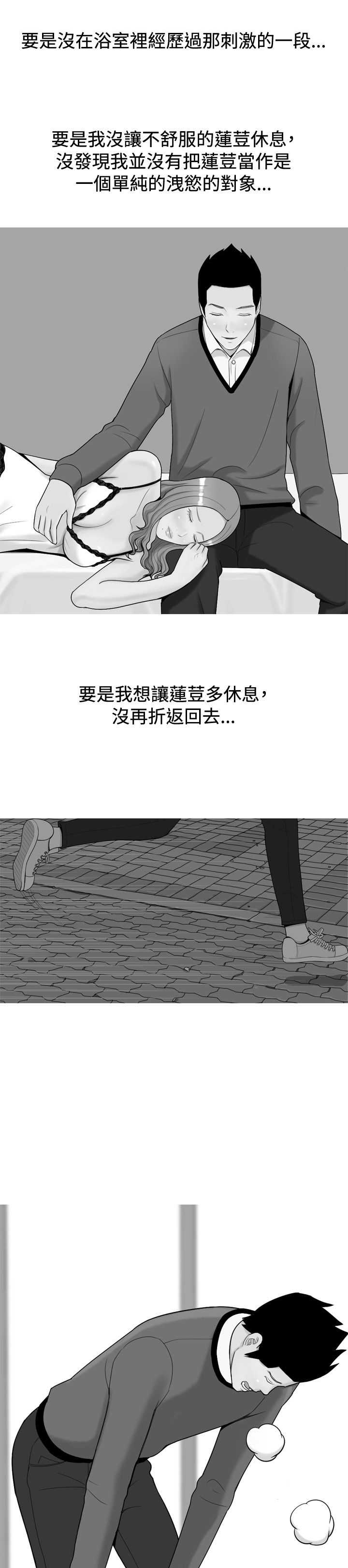茶室女漫画,第20章：假如没如果4图