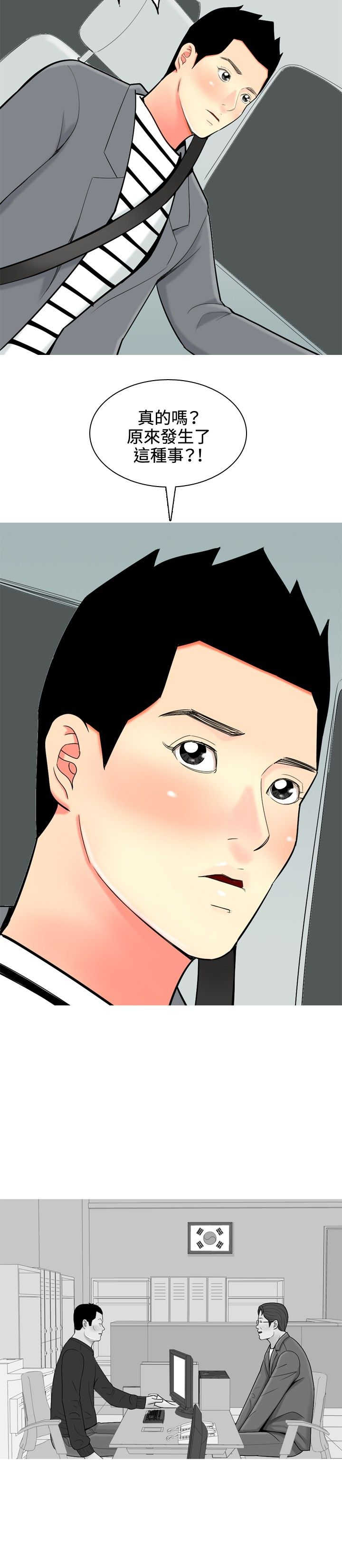 茶室女漫画,第43章：四年前的事件4图