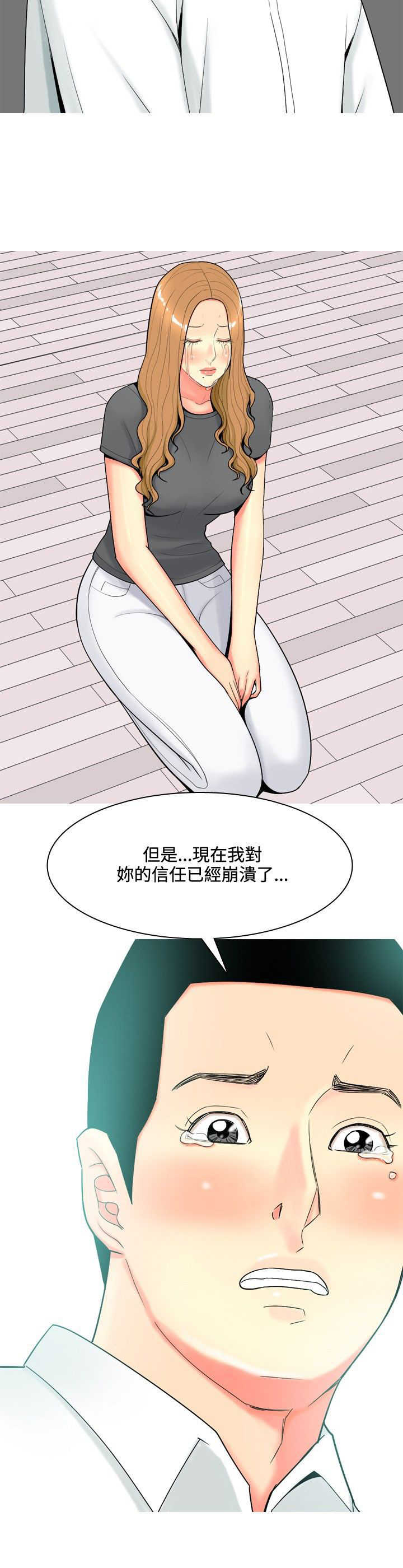 茶室女漫画,第47章：信任崩塌5图