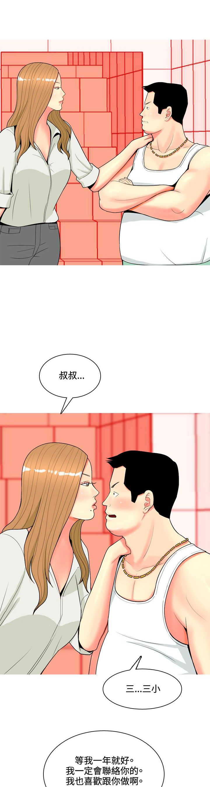 茶室女漫画,第57章：报复3图