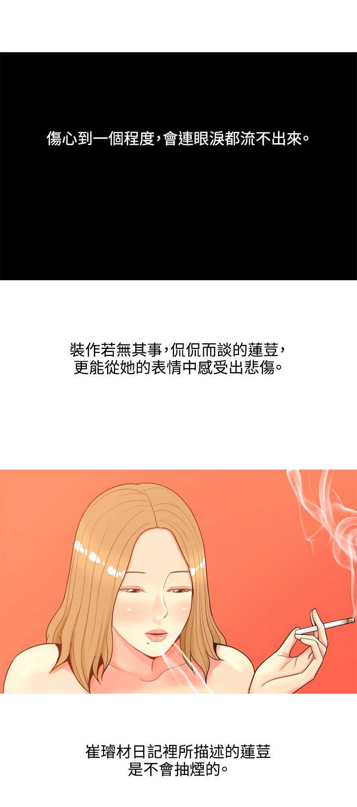 茶室女漫画,第36章：故事1图