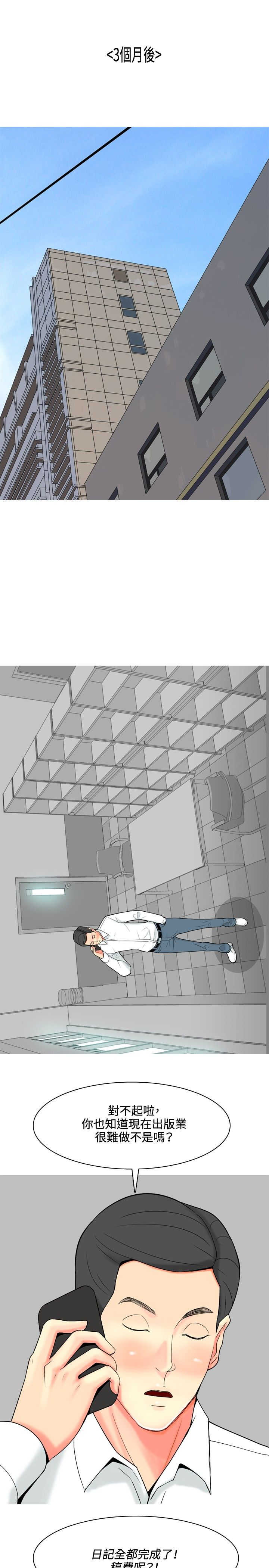 茶室女漫画,第33章：后来2图