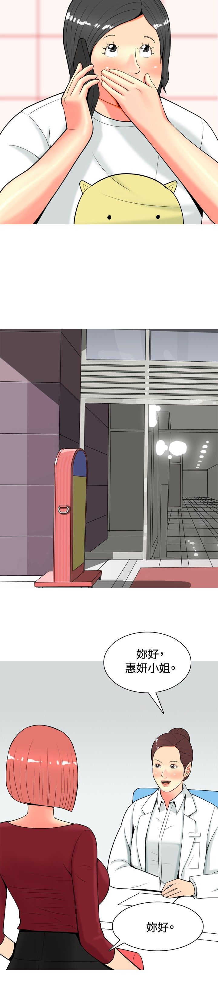 茶室女漫画,第22章：第一次约会1图