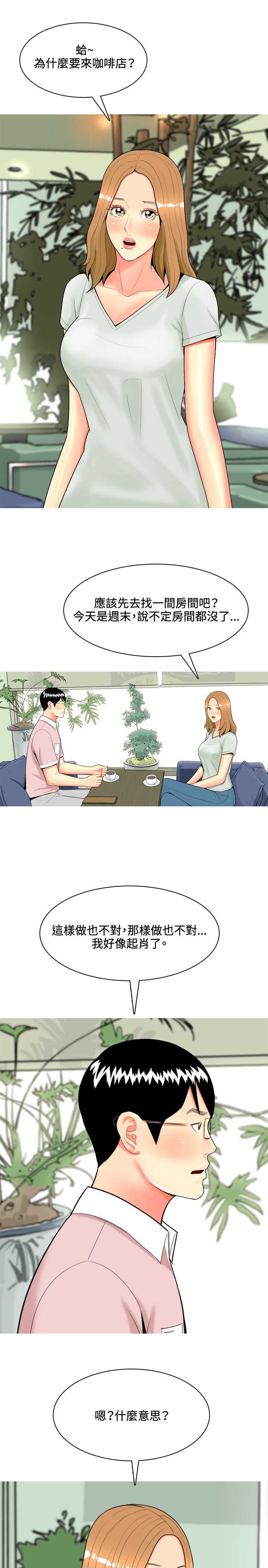 茶室女漫画,第41章：结婚条件3图