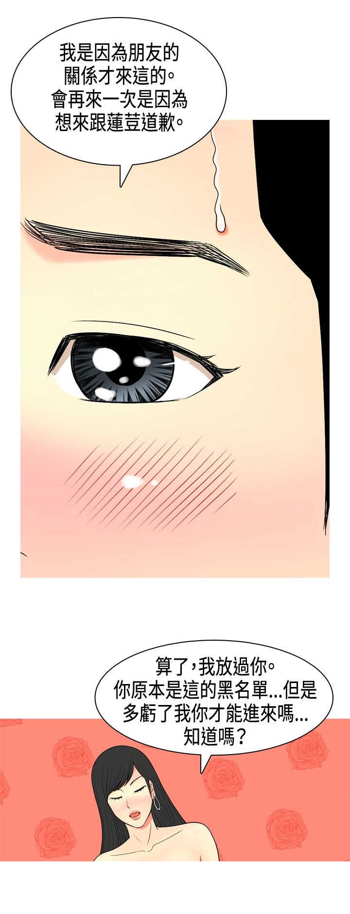 茶室女漫画,第4章：金钱的魅力4图