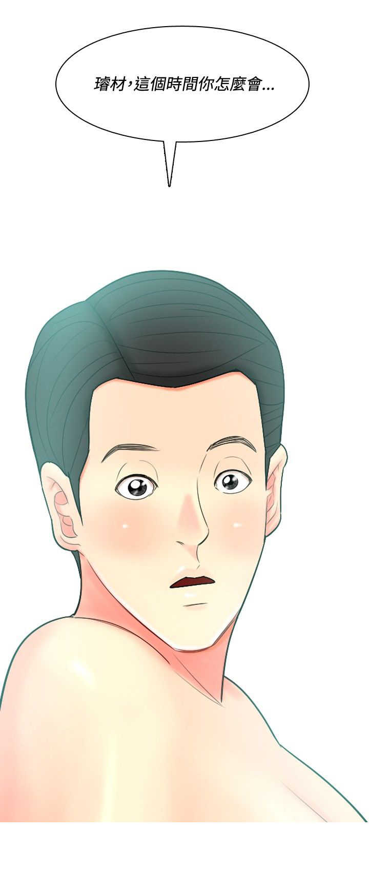 茶室女漫画,第47章：信任崩塌1图