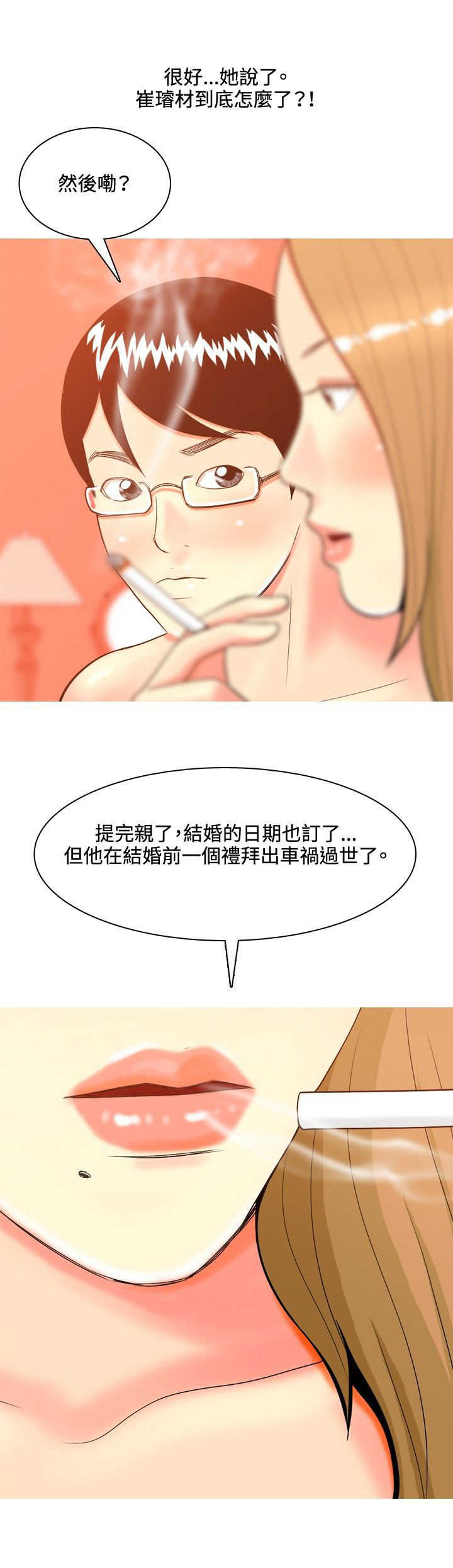 茶室女漫画,第35章：车祸3图