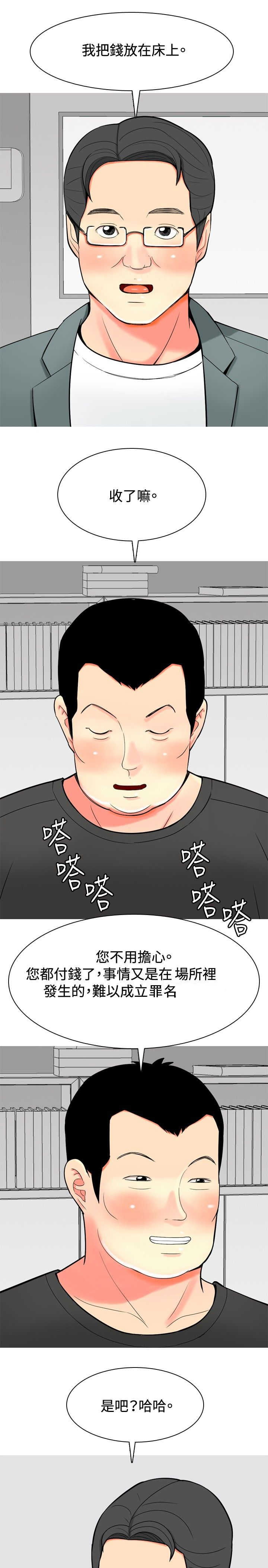 茶室女漫画,第29章：心塞5图