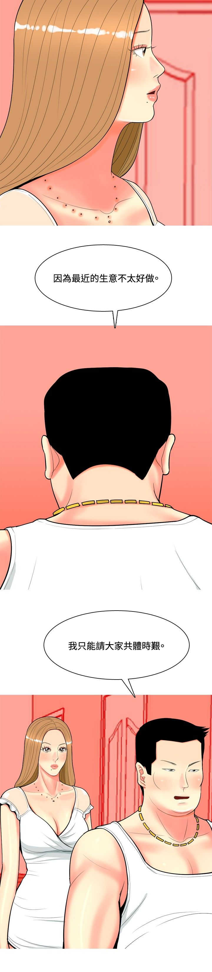 茶室女漫画,第56章：利用3图