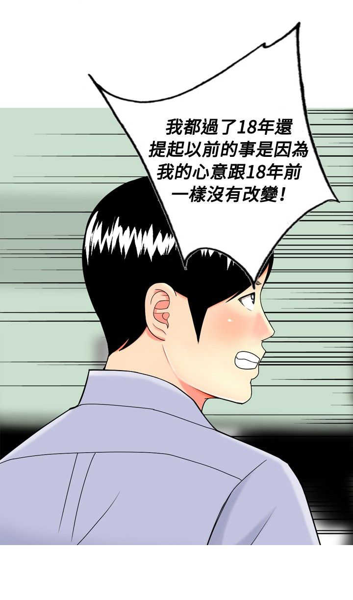 茶室女漫画,第9章：真情告白23图