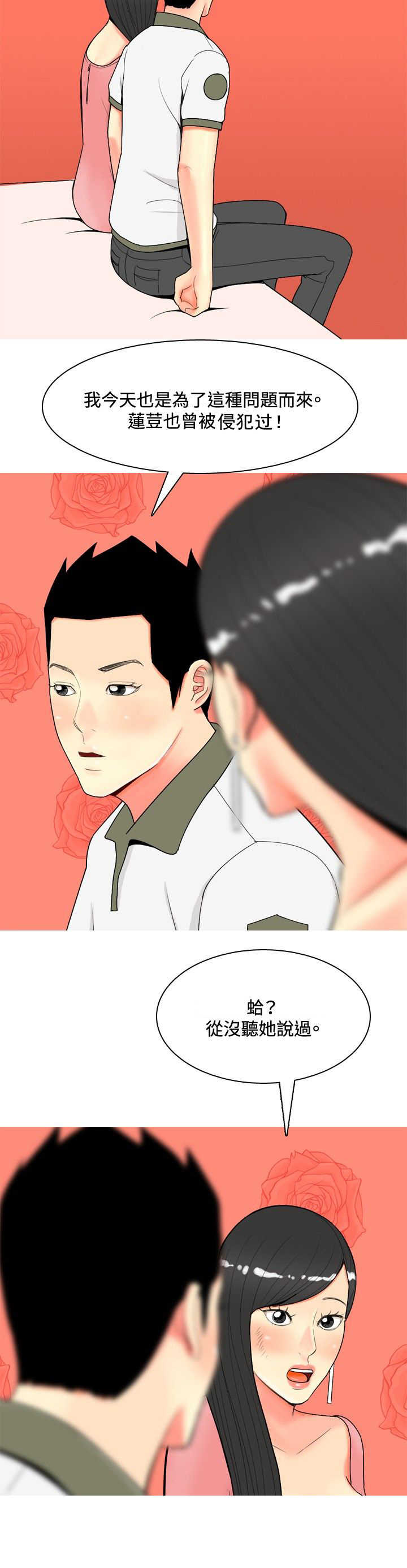 茶室女孩的日常漫画,第53章：约见故人21图