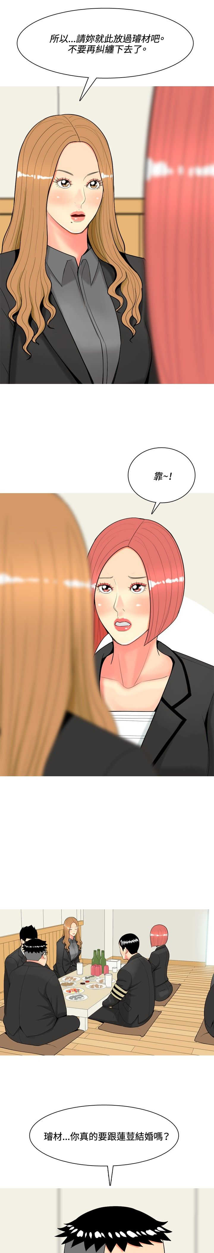 茶室女漫画,第44章：疯了3图