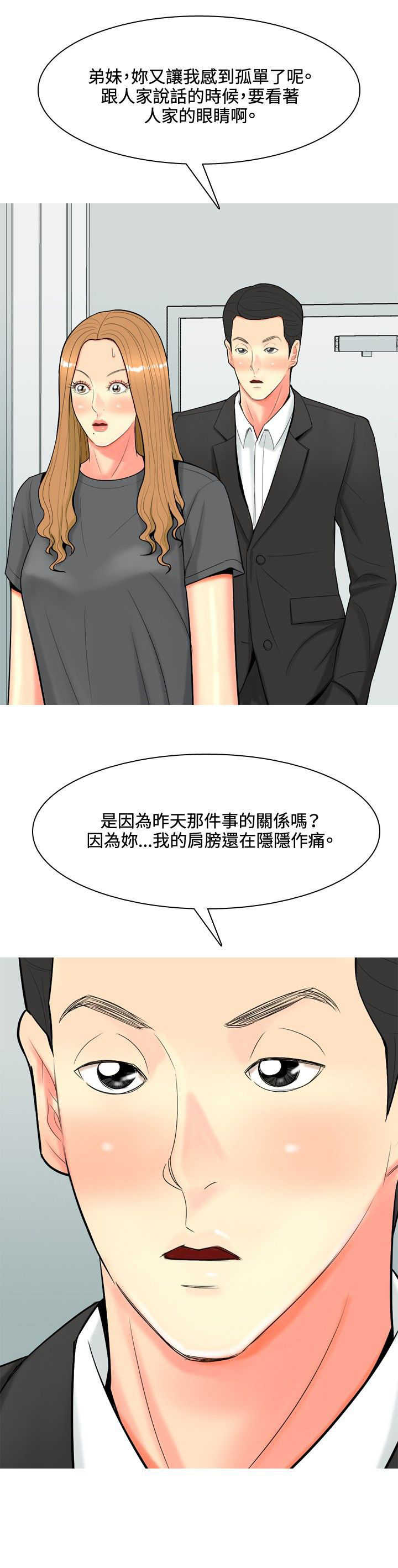 茶室女漫画,第46章：撞破2图