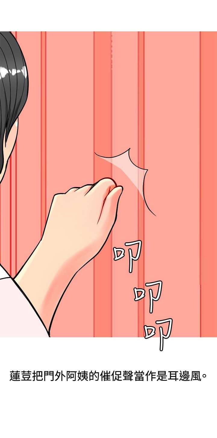 茶室女漫画,第14章：动心3图