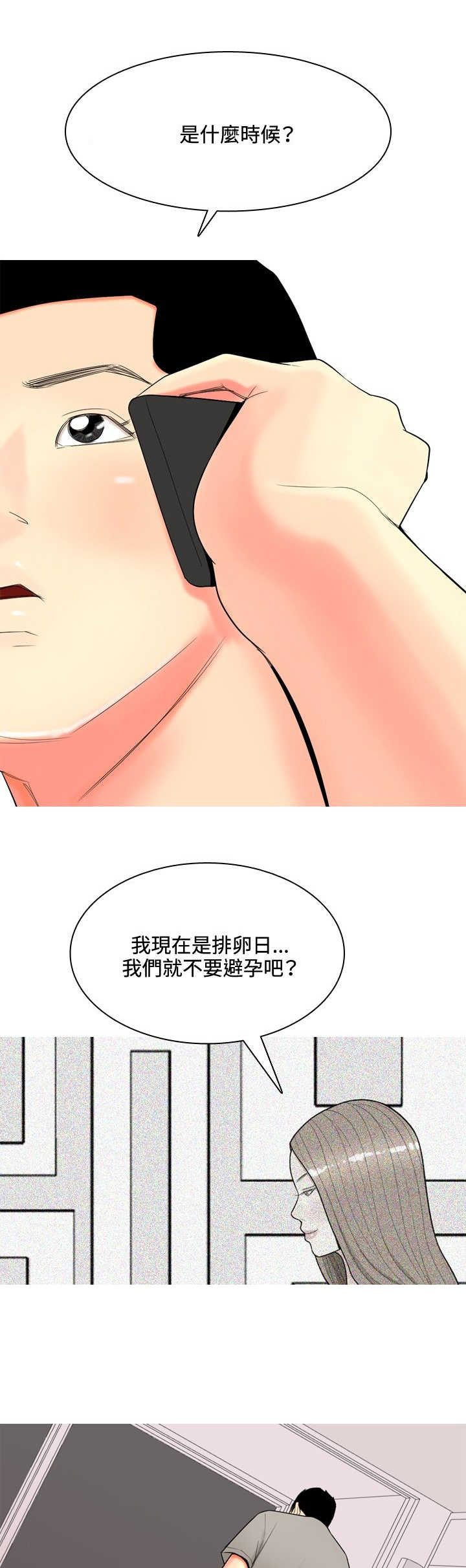 茶室女漫画,第52章：约见故人4图