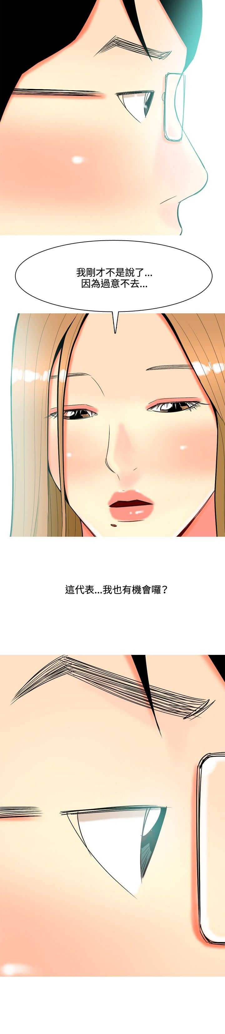 茶室女漫画,第38章：故事35图