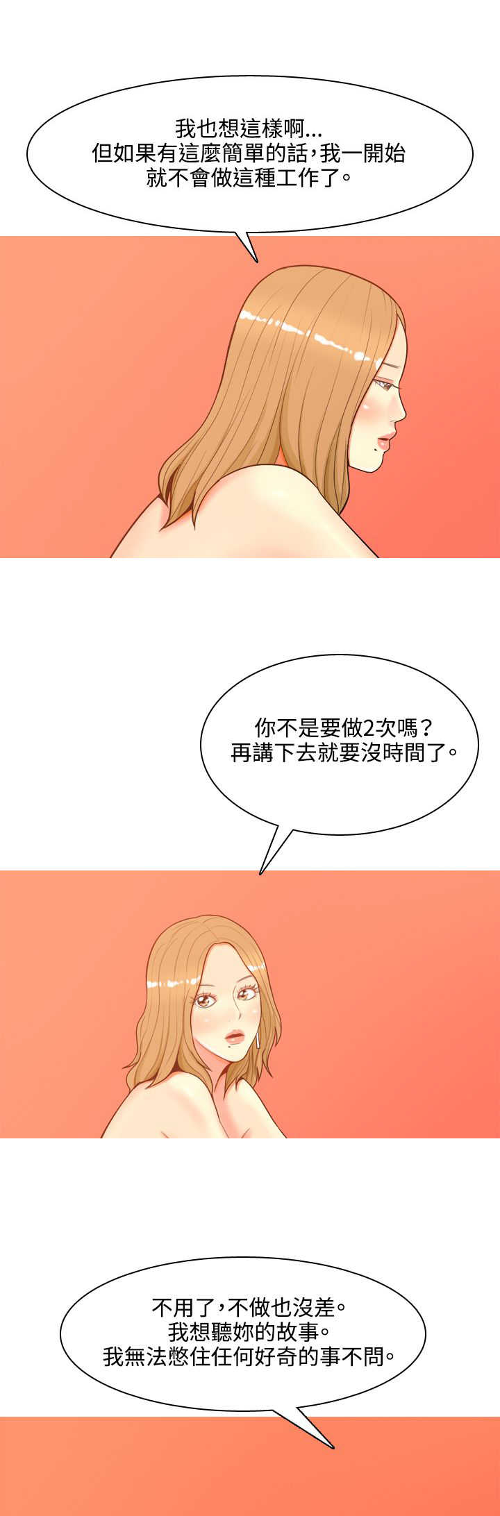 茶室女漫画,第36章：故事5图