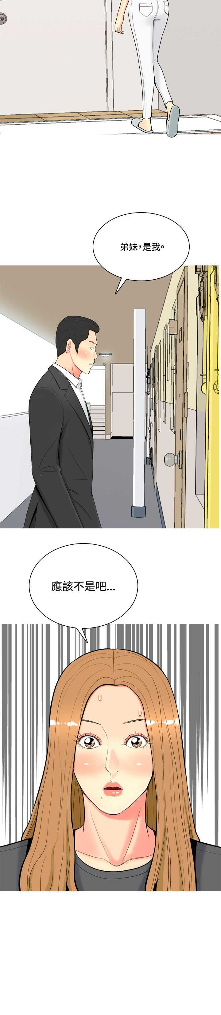 茶室女漫画,第46章：撞破5图