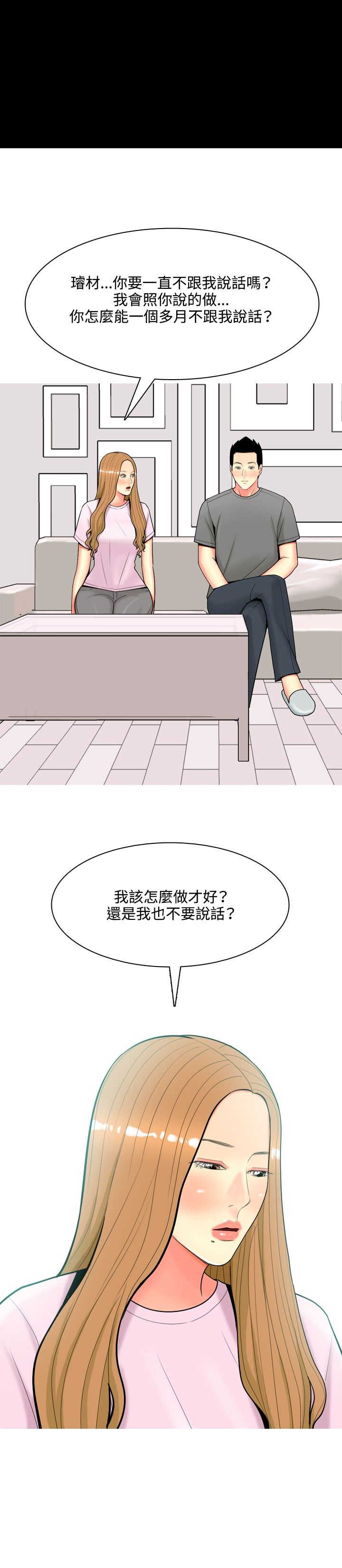 茶室女漫画,第48章：关系冷淡3图