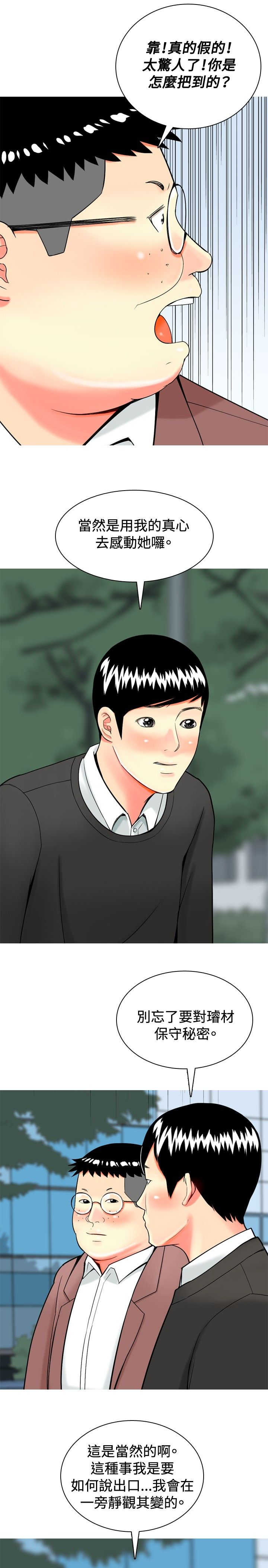 茶室女漫画,第15章：哭了1图