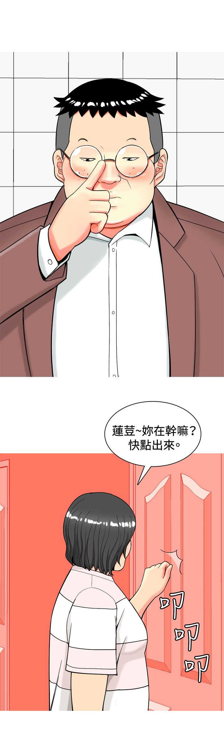 茶室女漫画,第14章：动心2图