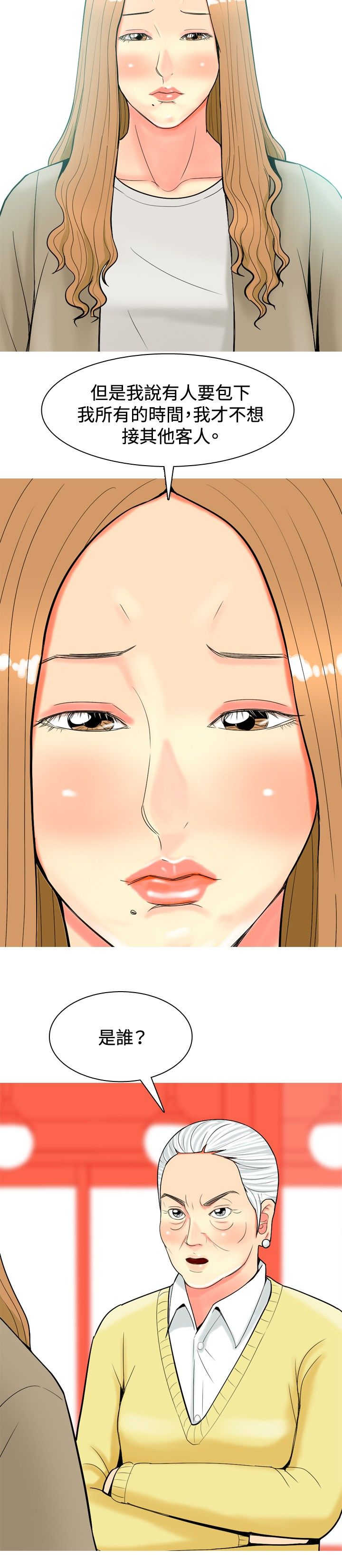 我和茶室女结婚了漫画,第30章：内心的反抗2图