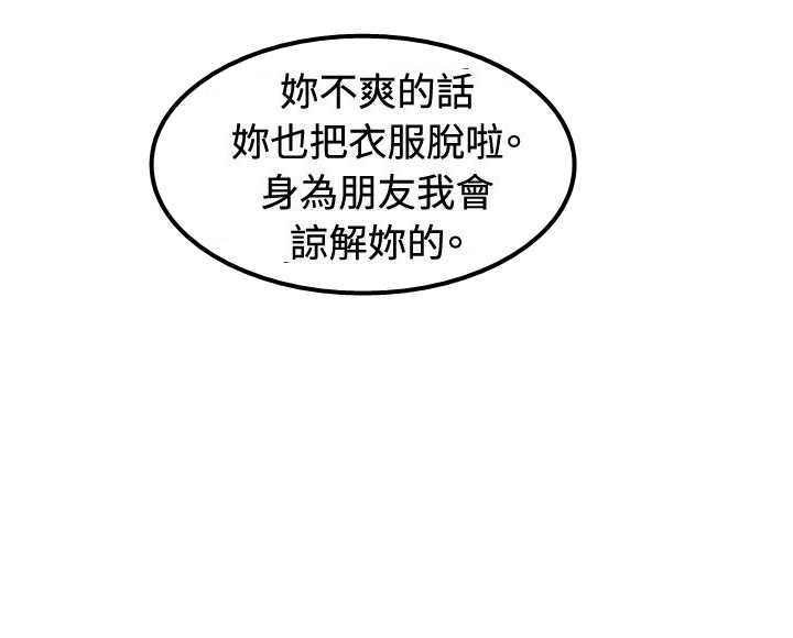茶室女漫画,第10章：醉酒4图
