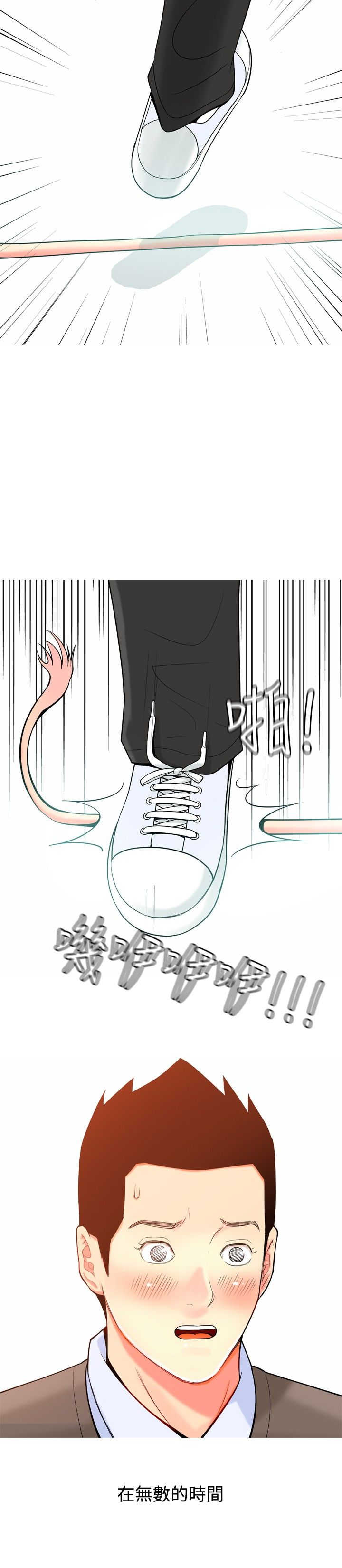 茶室女漫画,第17章：发怒2图