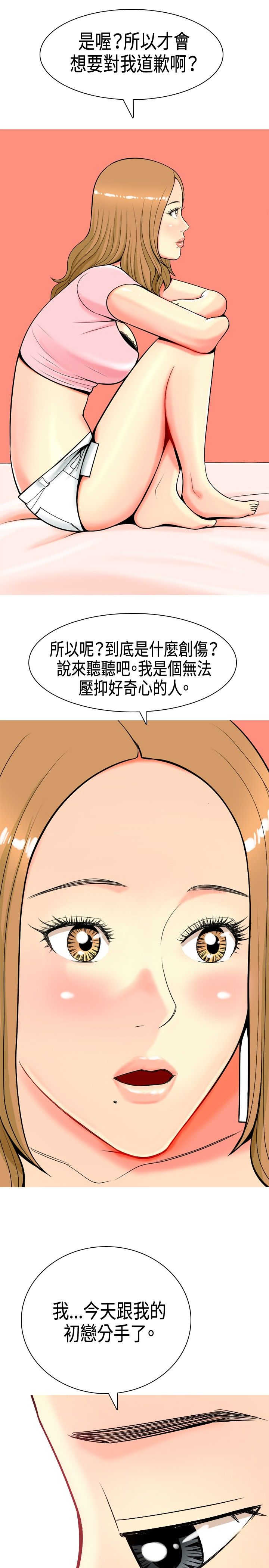 茶室女漫画,第5章：道歉2图
