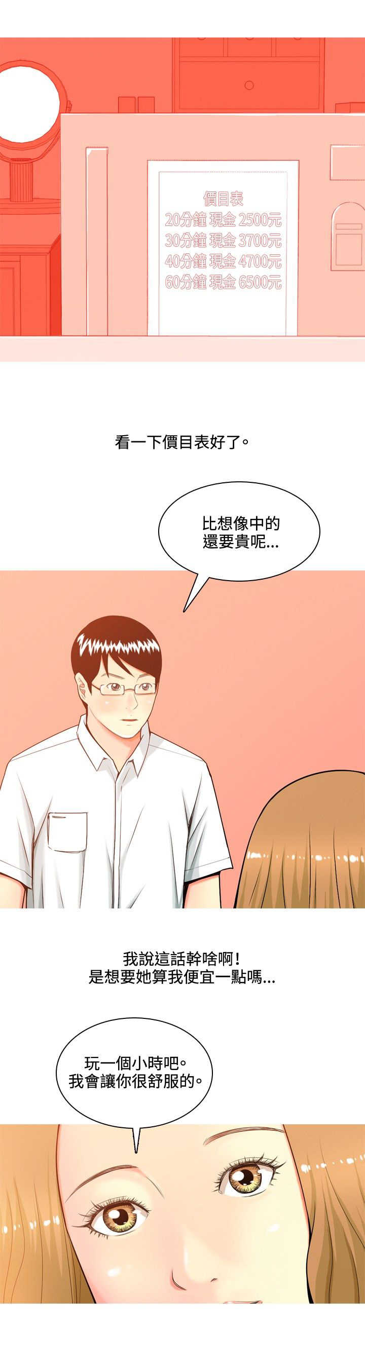 茶室女漫画,第35章：车祸3图