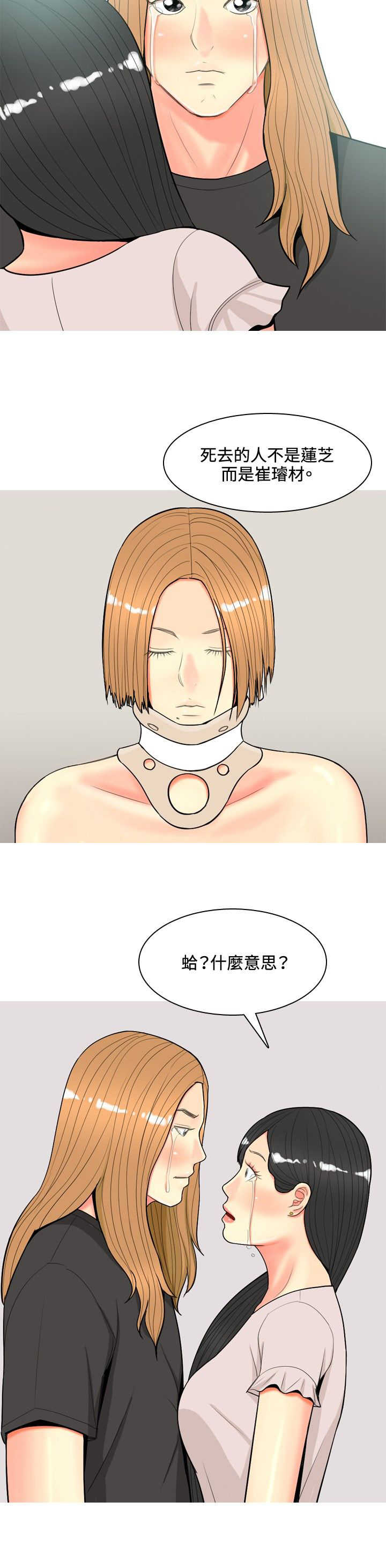 茶室女漫画,第54章：报复自己2图