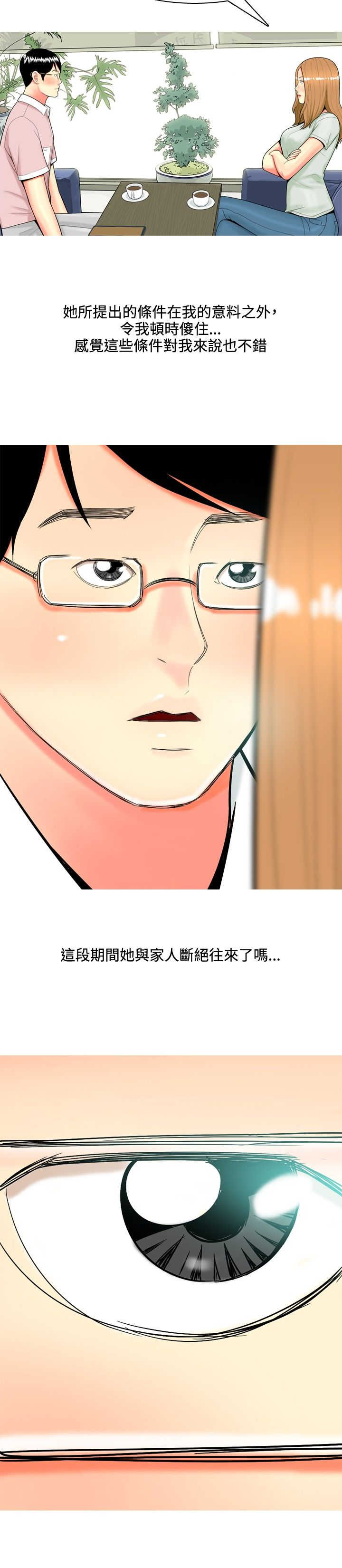 茶室女漫画,第41章：结婚条件1图