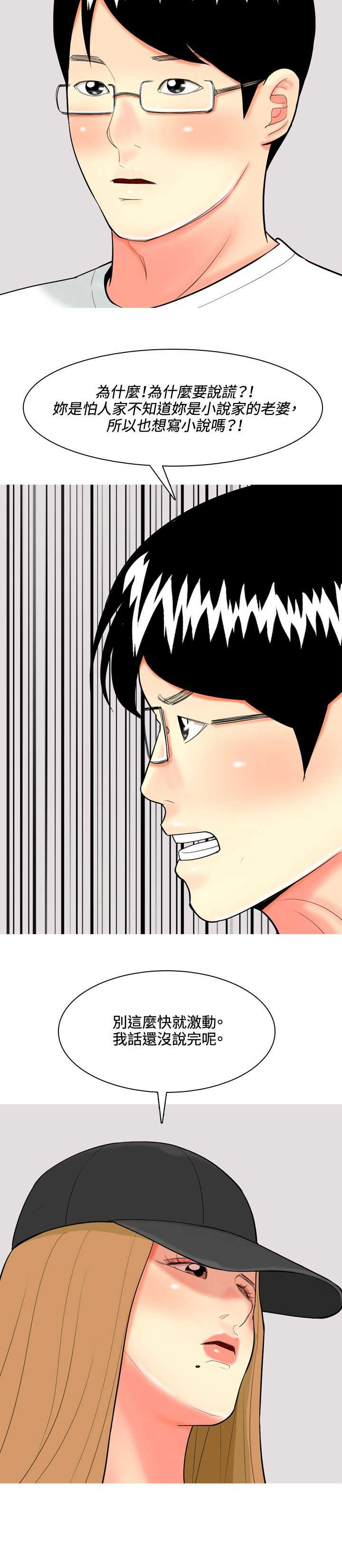 茶室系统漫画,第44章：疯了4图