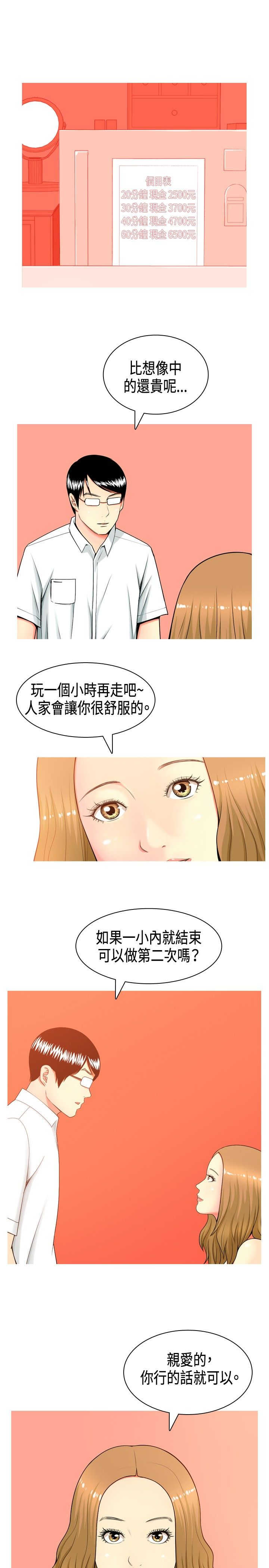 茶室女漫画,第1章：前言5图