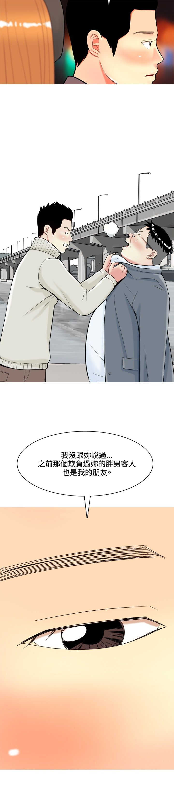 茶室女漫画,第33章：后来4图