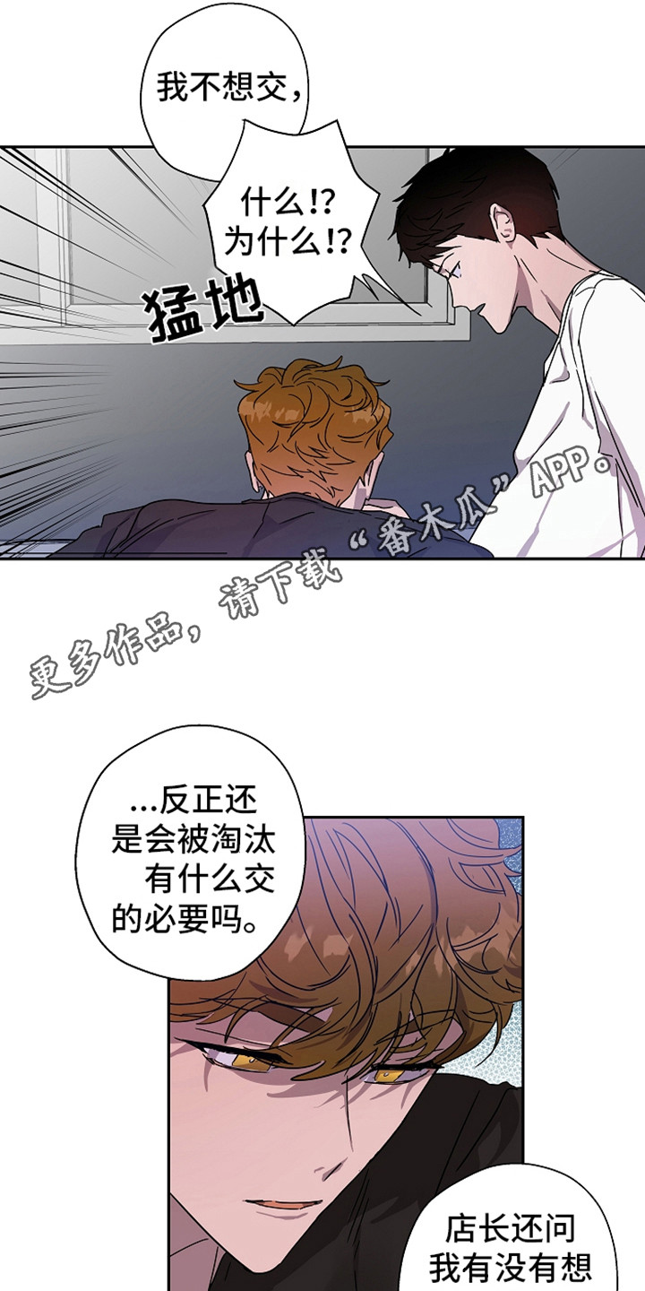 复学风波漫画,第15章：撒娇1图