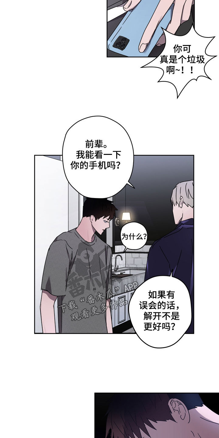 关于复学的心情说说漫画,第50章：你要怎样5图