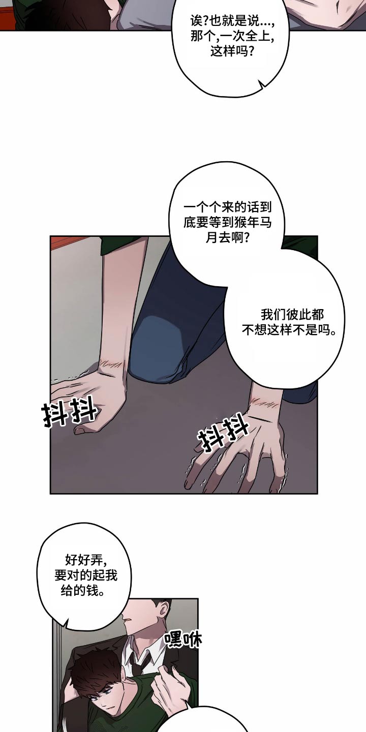 复学风波漫画,第57章：要挟5图