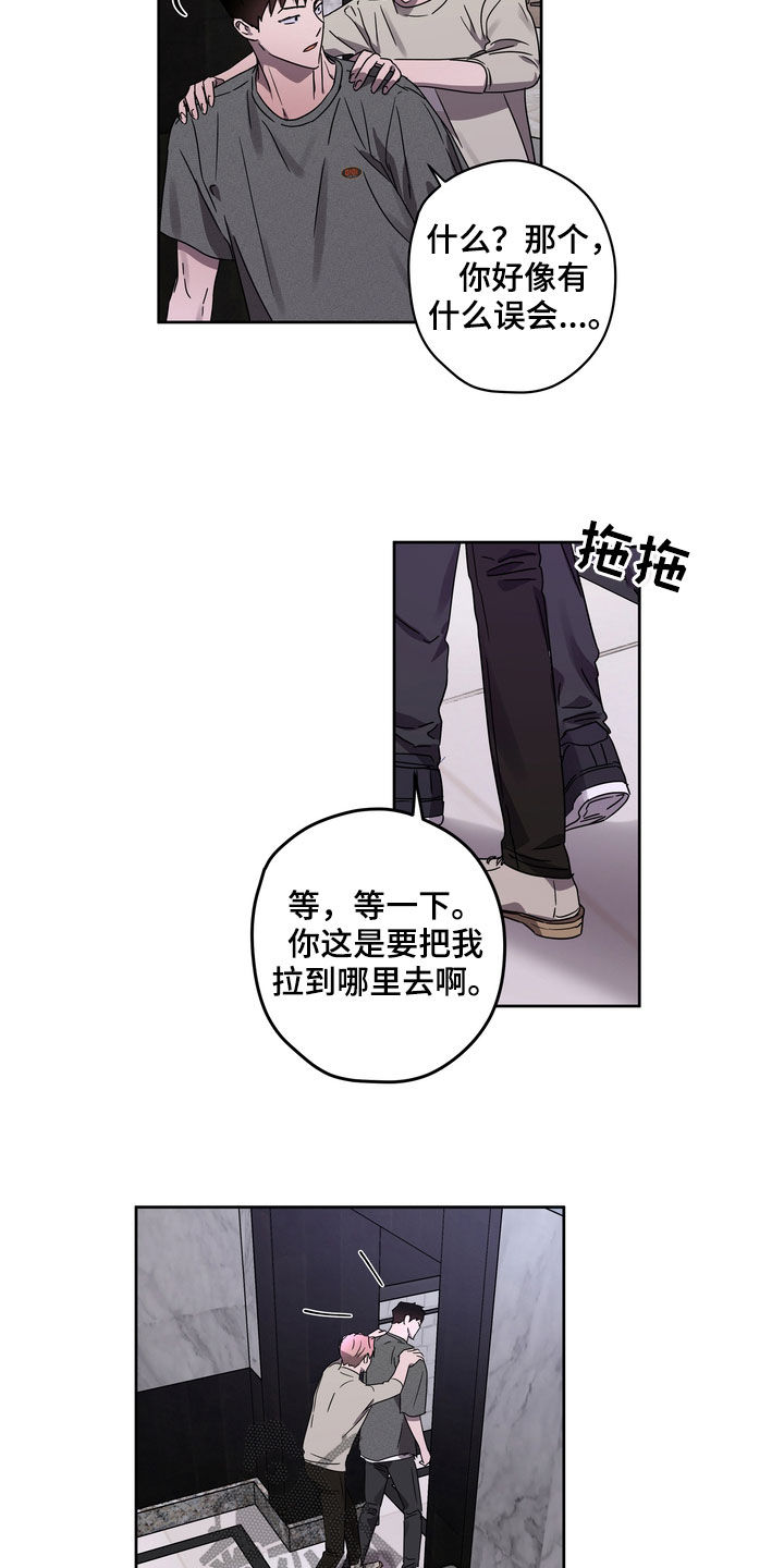 关于复学的心情说说漫画,第49章：最好的时机2图