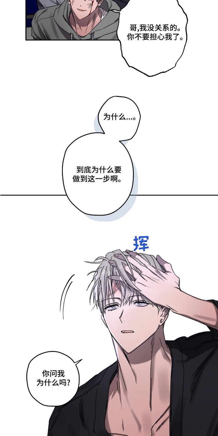 复学通知最新信息漫画,第54章：放开他5图
