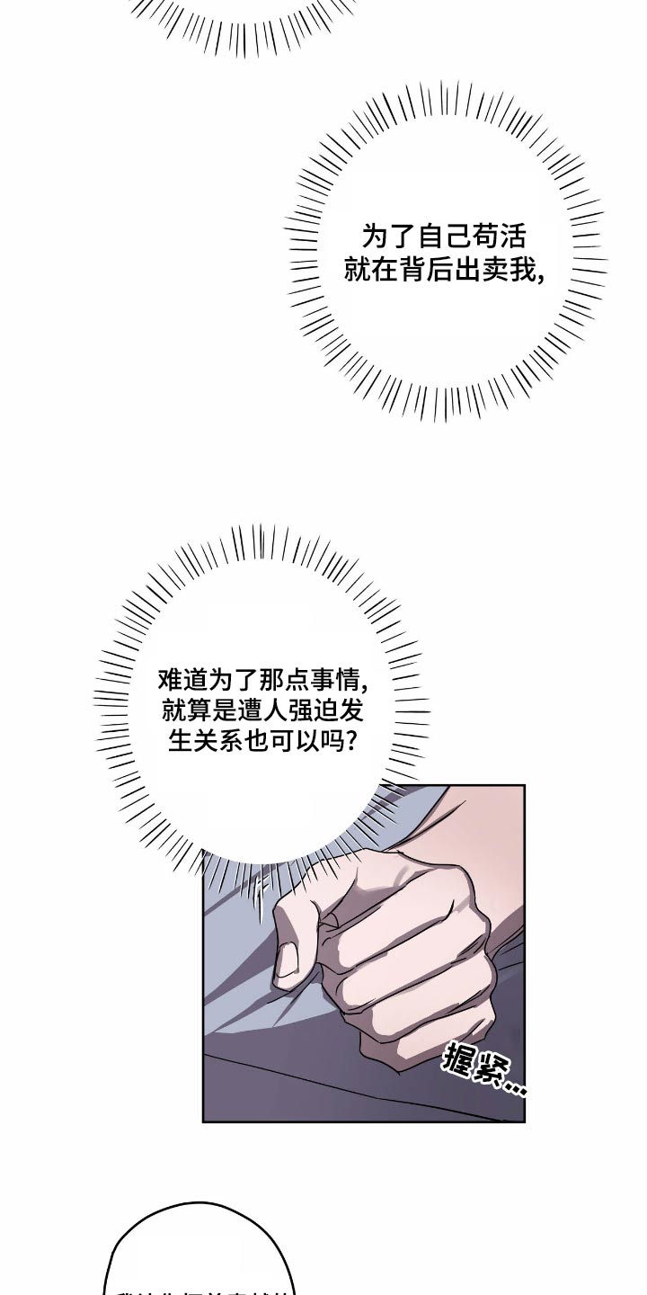 复学风波漫画,第57章：要挟3图