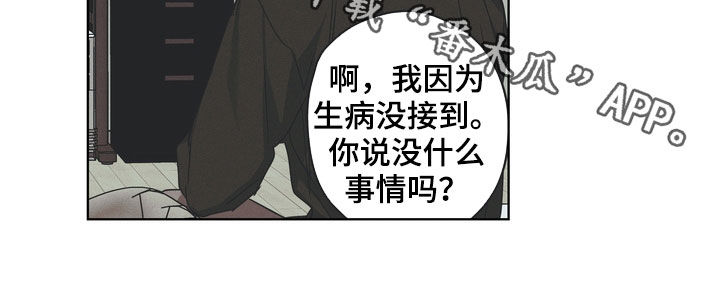 关于复学的心情说说漫画,第42章：课题会议4图