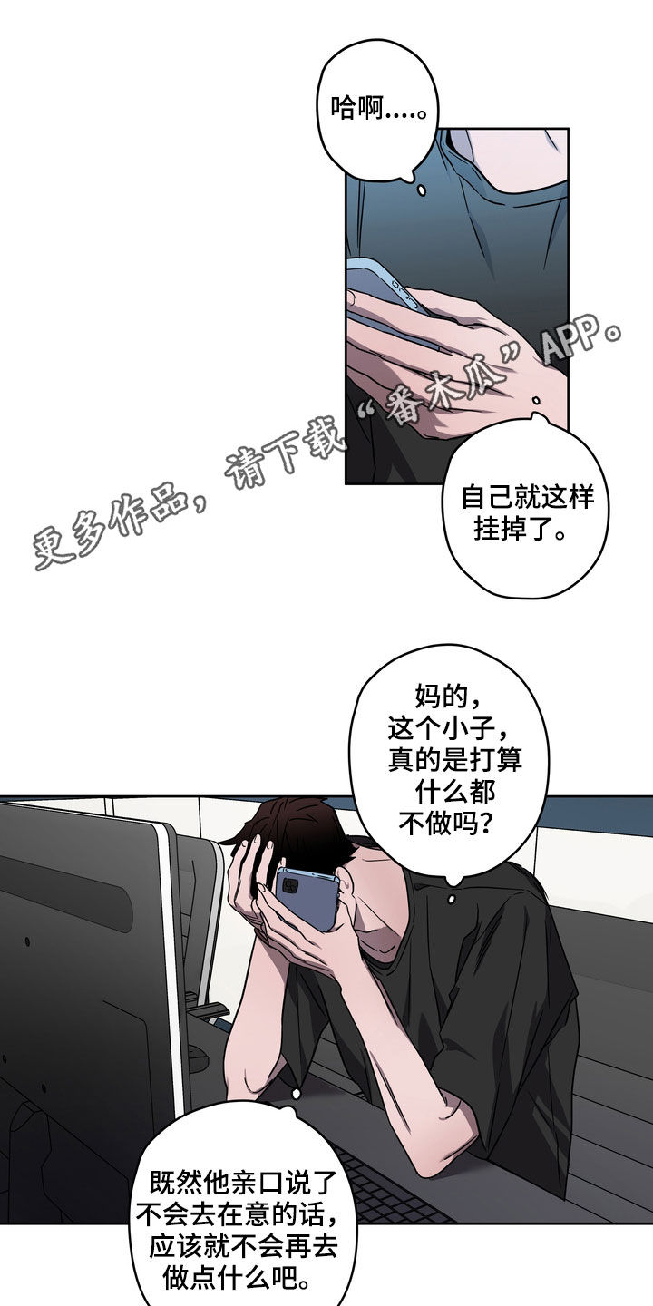 院校复学学生漫画,第46章：鱼饵1图