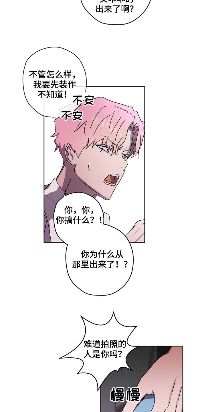 关于复学的心情说说漫画,第50章：你要怎样4图