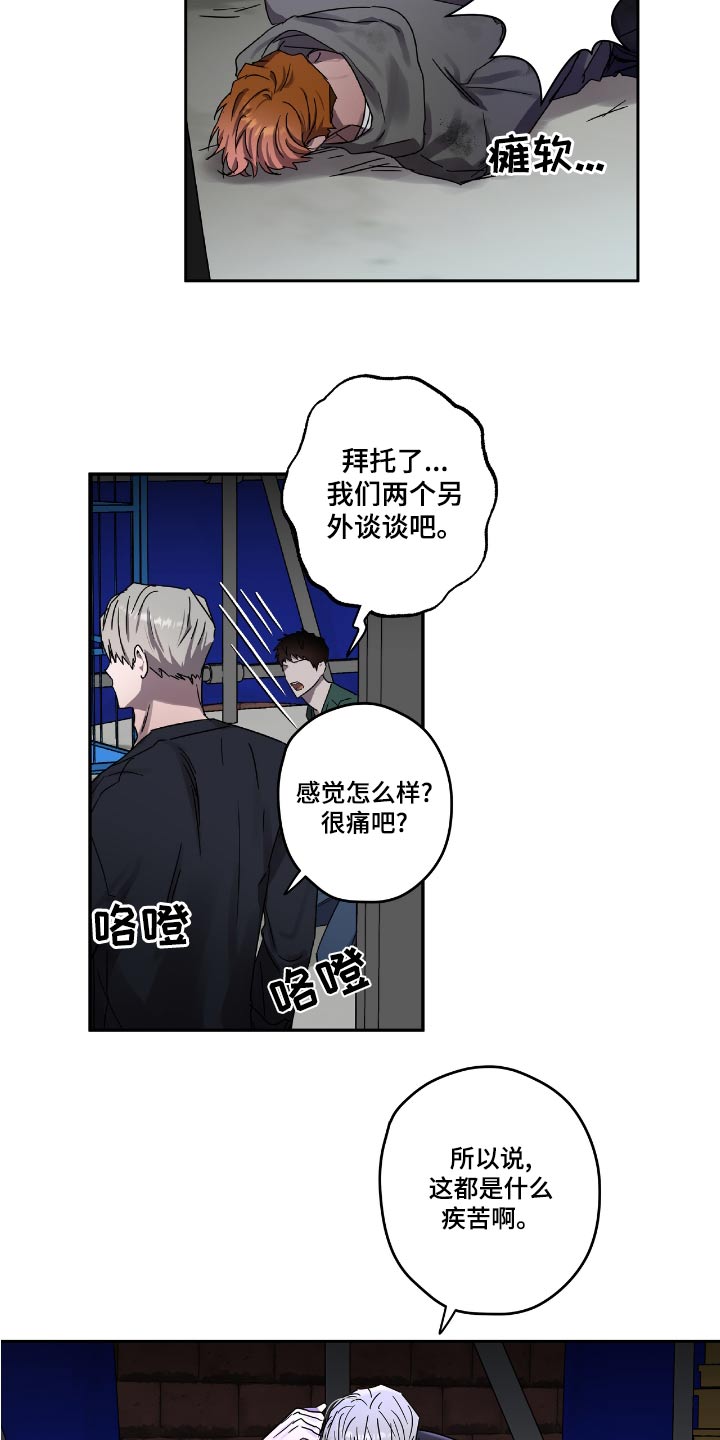 复学通知最新信息漫画,第54章：放开他3图