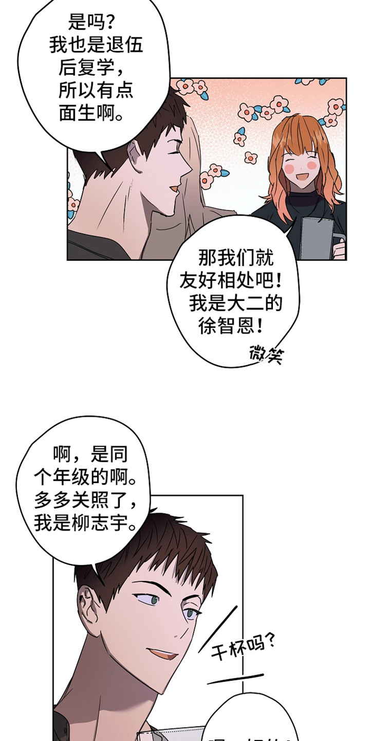 复学的孩子该怎么做漫画,第1章：意外看见4图