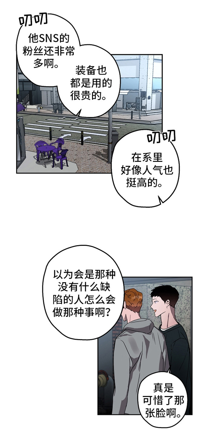 复学风波漫画,第8章：吓一跳2图