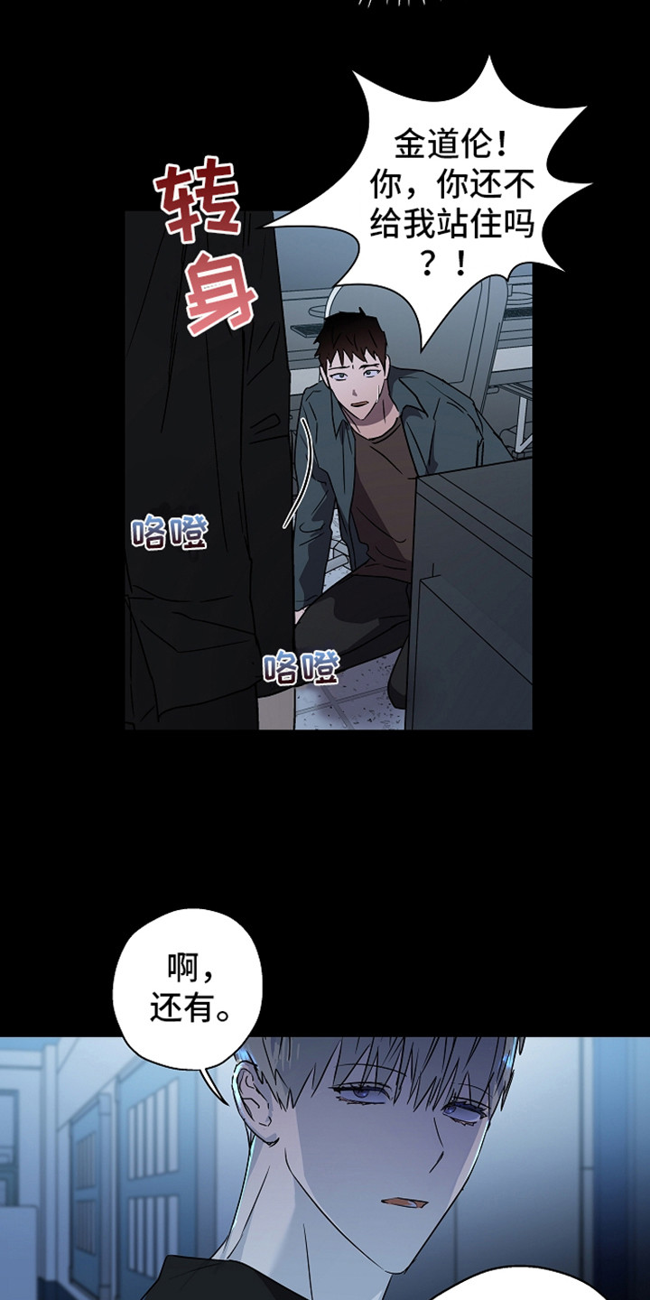 复学的流程漫画,第3章：被发现4图